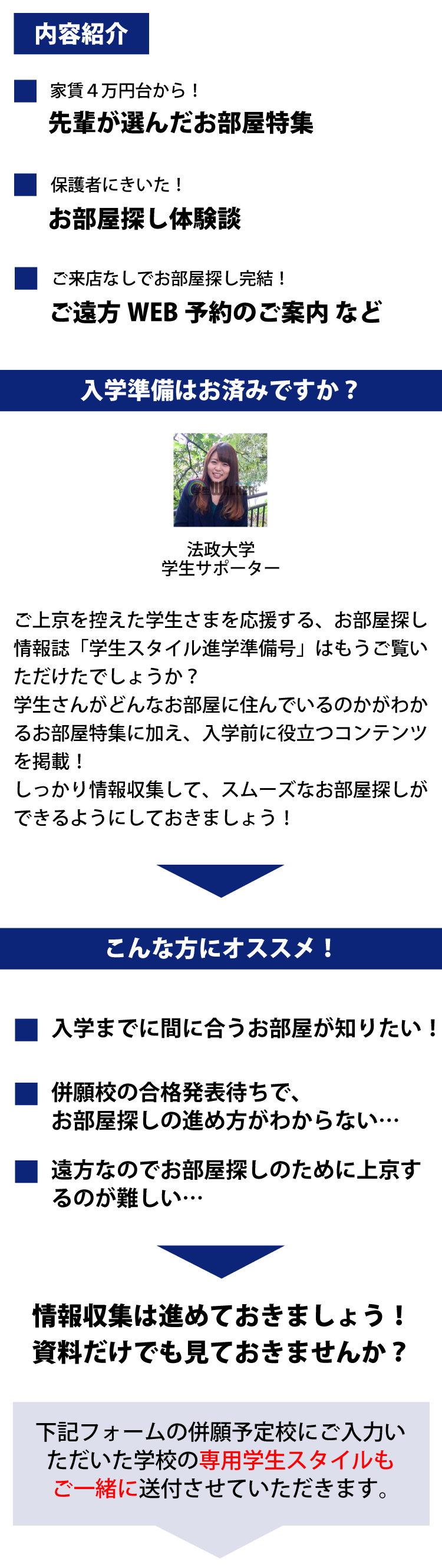 法政大学 市ヶ谷 入学直前 学生スタイル進学準備号 学生マンション 学生賃貸なら学生ウォーカー