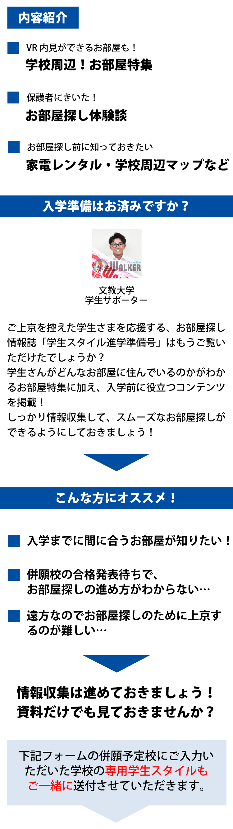 文教大学 東京あだち 入学直前 学生スタイル進学準備号 学生マンション 学生賃貸なら学生ウォーカー 文教大学 東京あだち 入学直前 学生スタイル進学準備号 学生マンション 学生賃貸なら学生ウォーカー