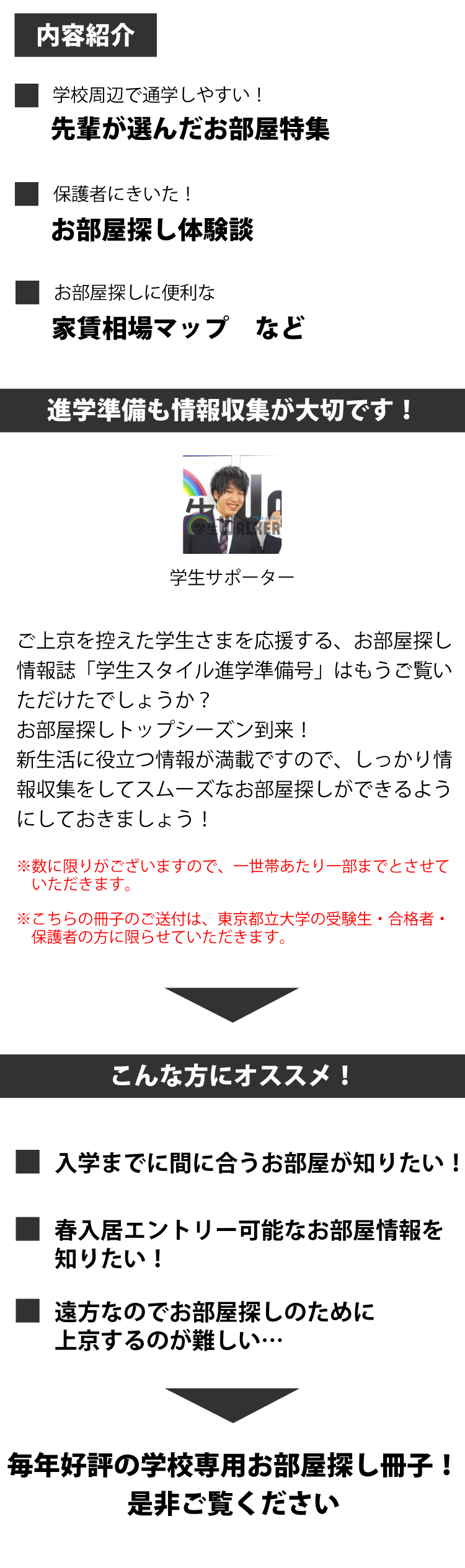 東京都立大学(南大沢)　学生スタイル進学準備号