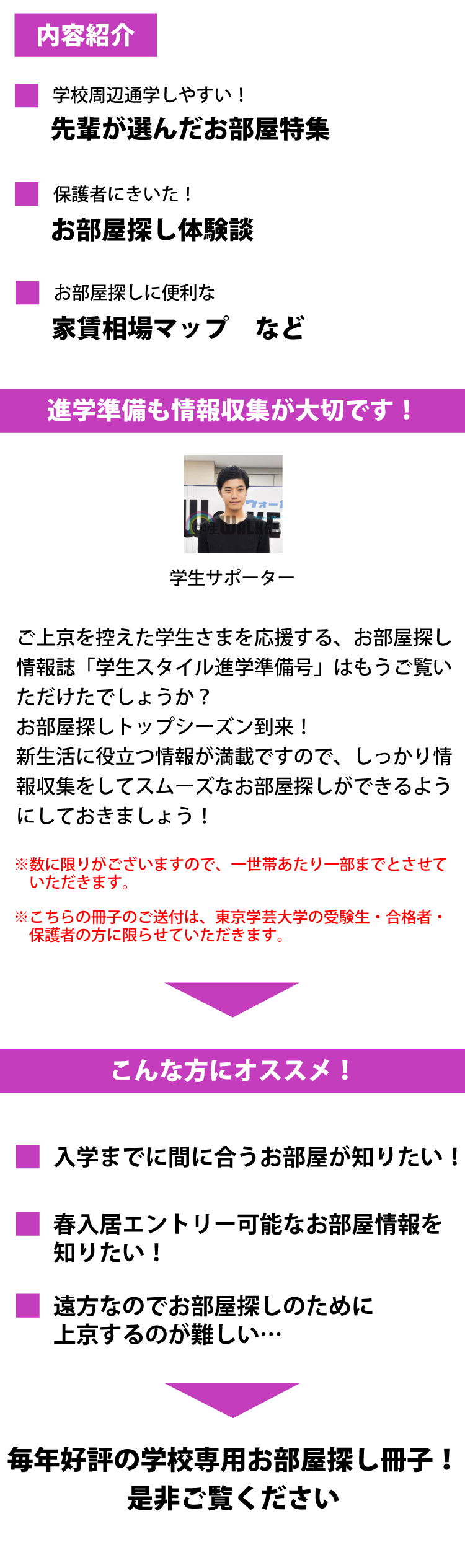 東京学芸大学　学生スタイル進学準備号