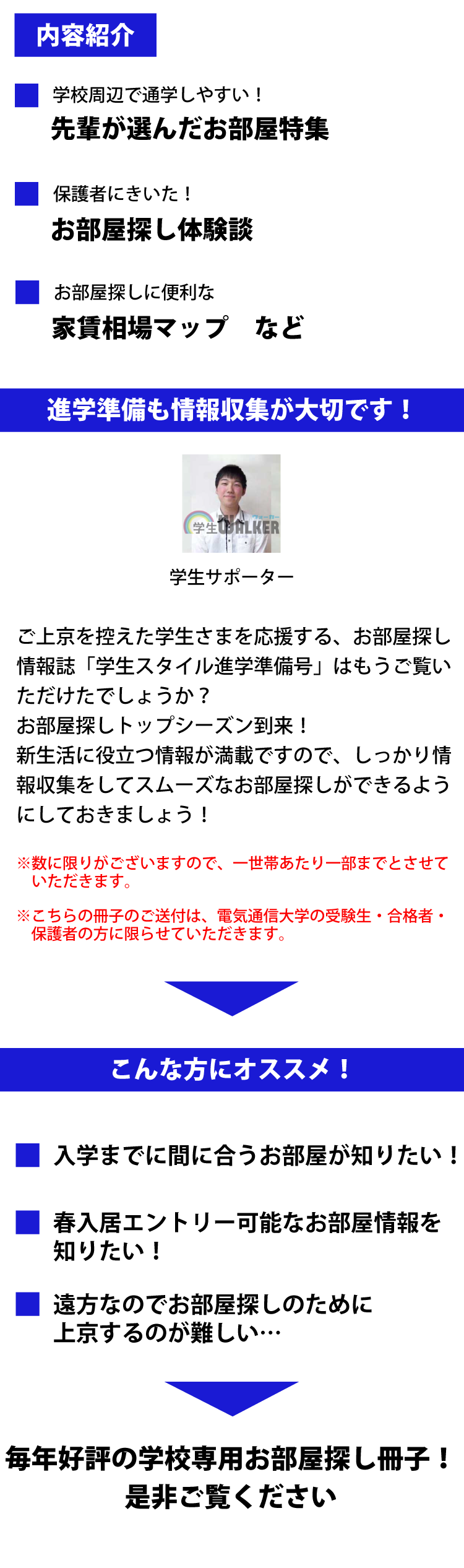 電気通信大学　学生スタイル進学準備号