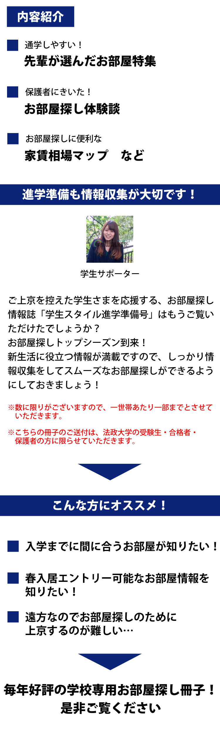 法政大学(市ヶ谷)　学生スタイル進学準備号