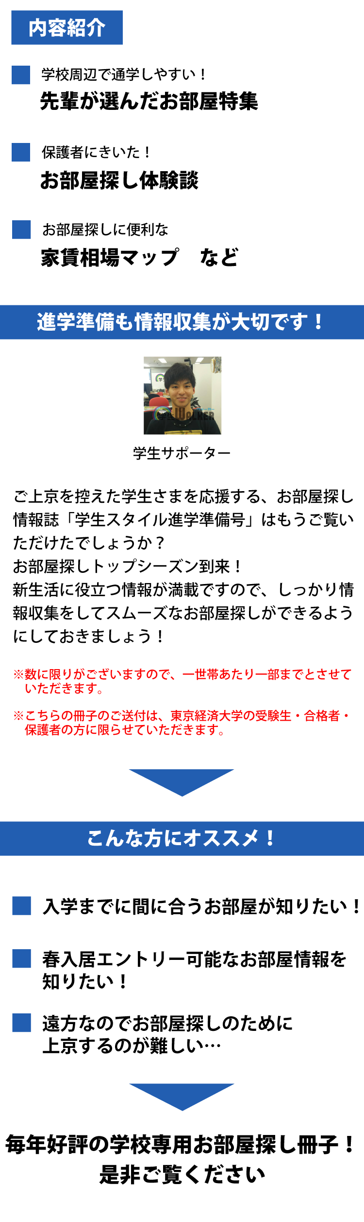 東京経済大学　学生スタイル進学準備号