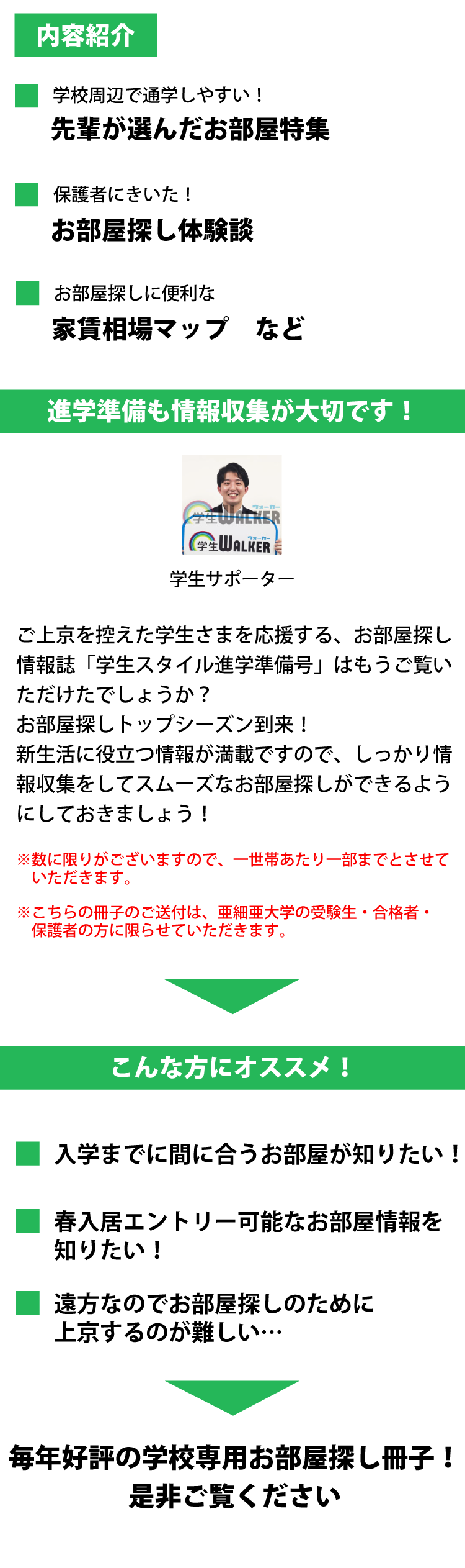 亜細亜大学　学生スタイル進学準備号