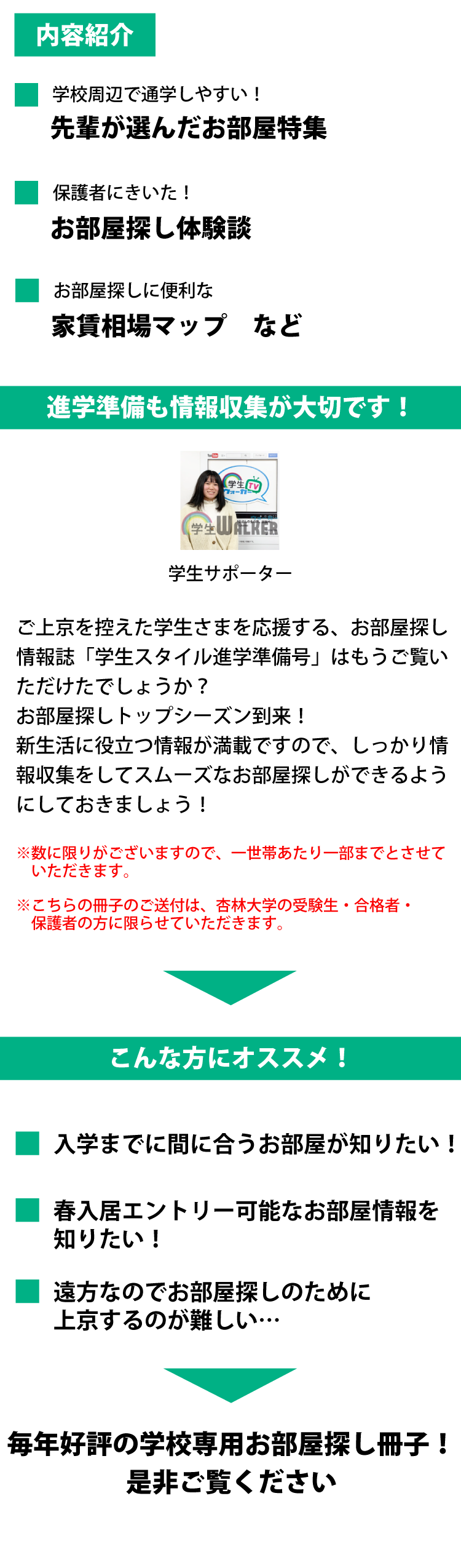 杏林大学（井の頭）　学生スタイル進学準備号