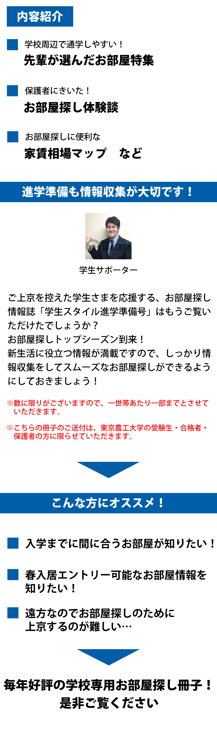 東京農工大学(工学部) 　学生スタイル進学準備号