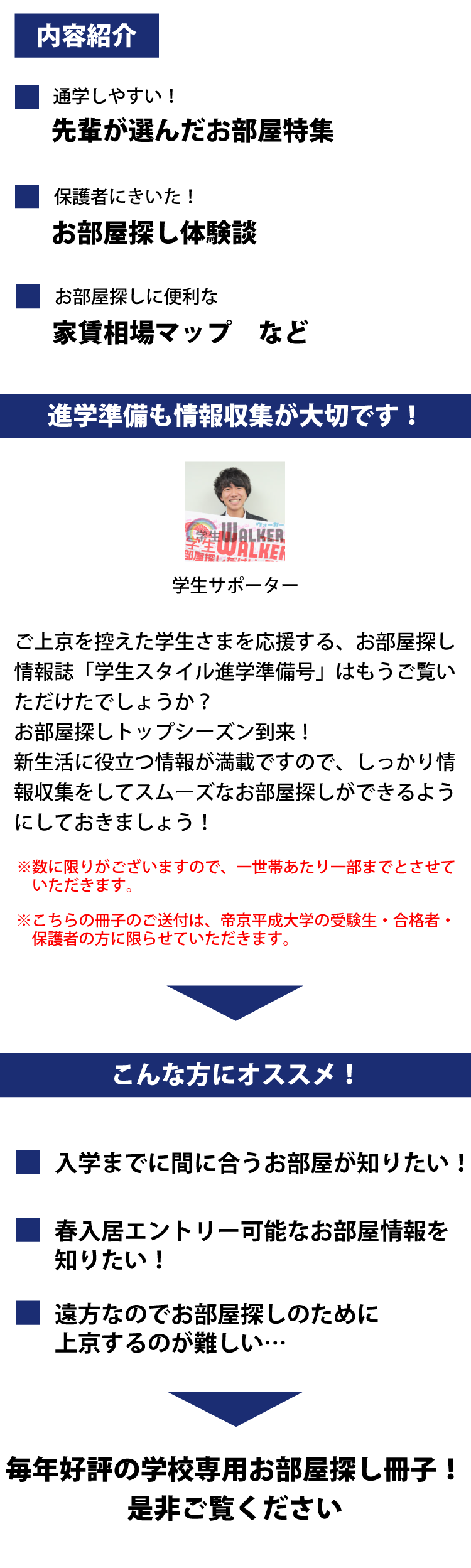 帝京平成大学（中野）　学生スタイル進学準備号