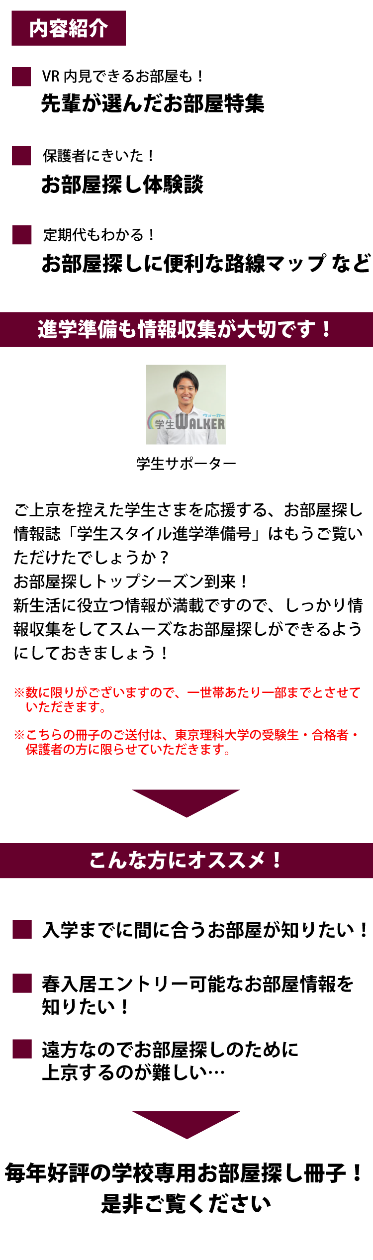 東京理科大学(神楽坂)　学生スタイル進学準備号