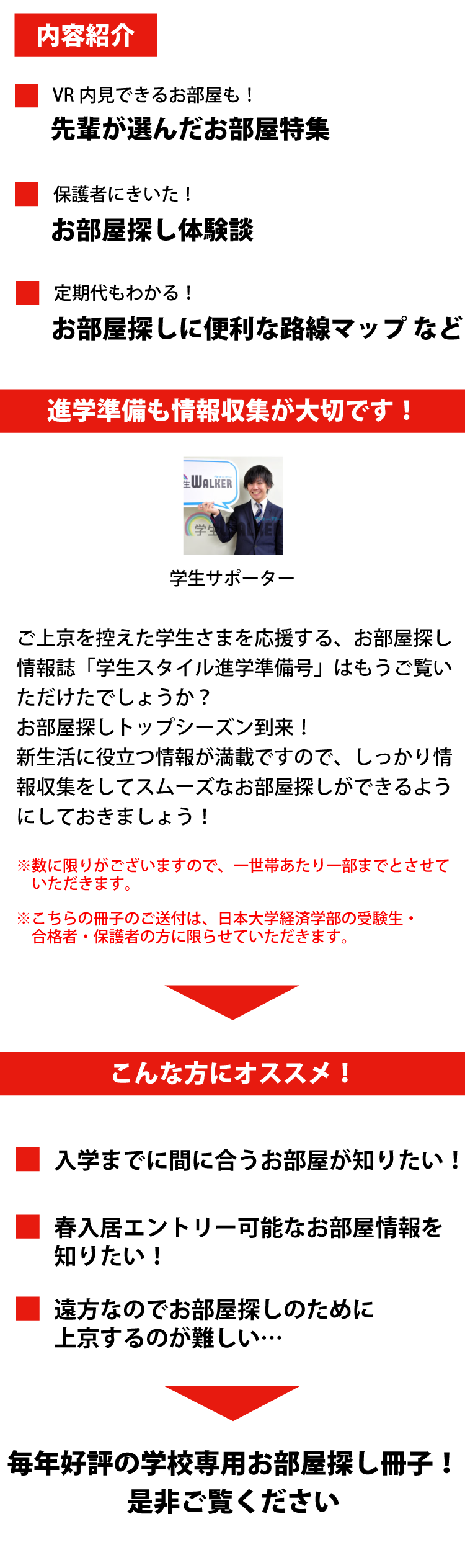 日本大学経済学部　学生スタイル進学準備号