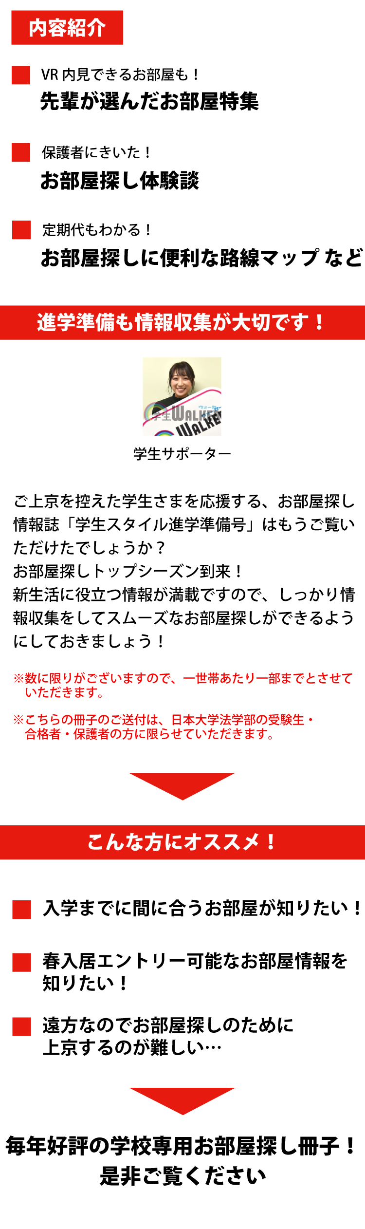 日本大学法学部　学生スタイル進学準備号