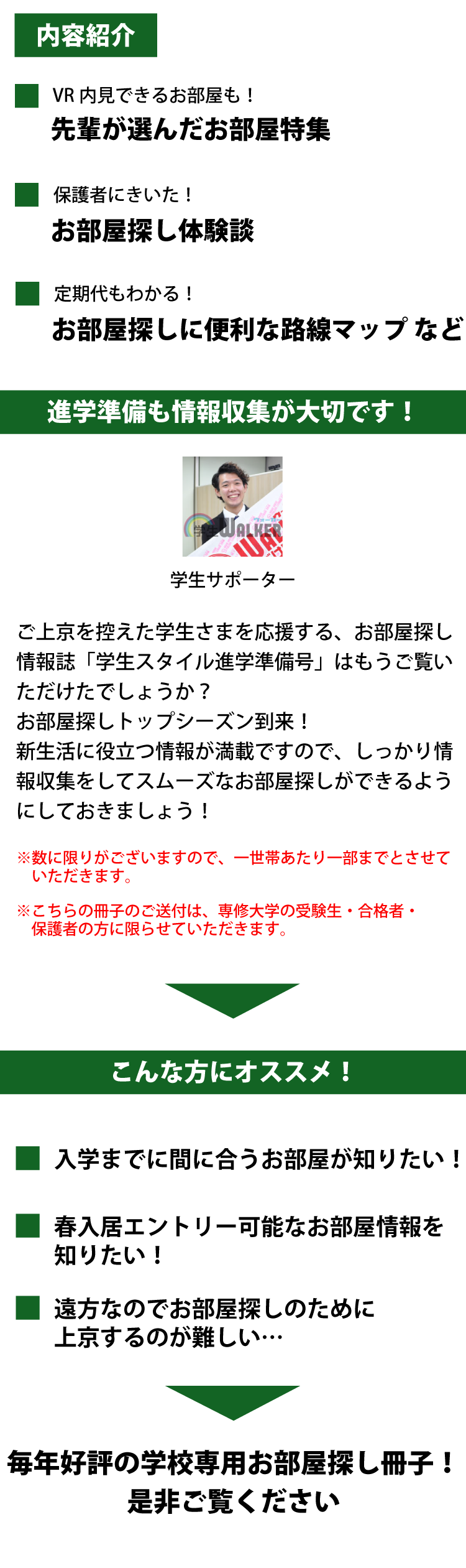 専修大学(神田)　学生スタイル進学準備号