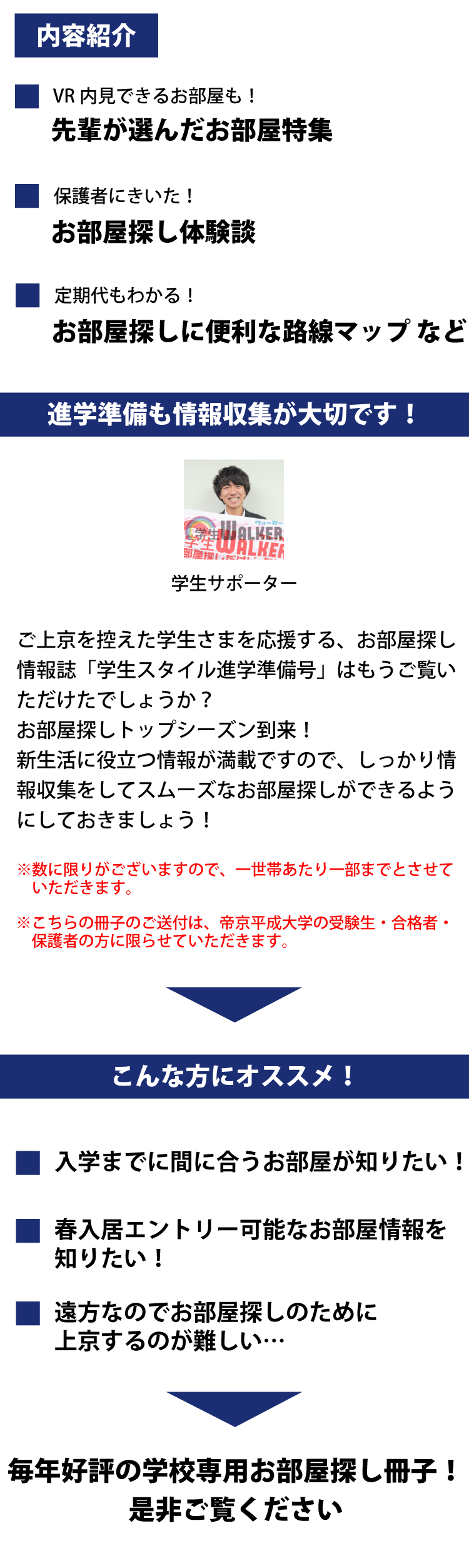 帝京平成大学（池袋）学生スタイル進学準備号