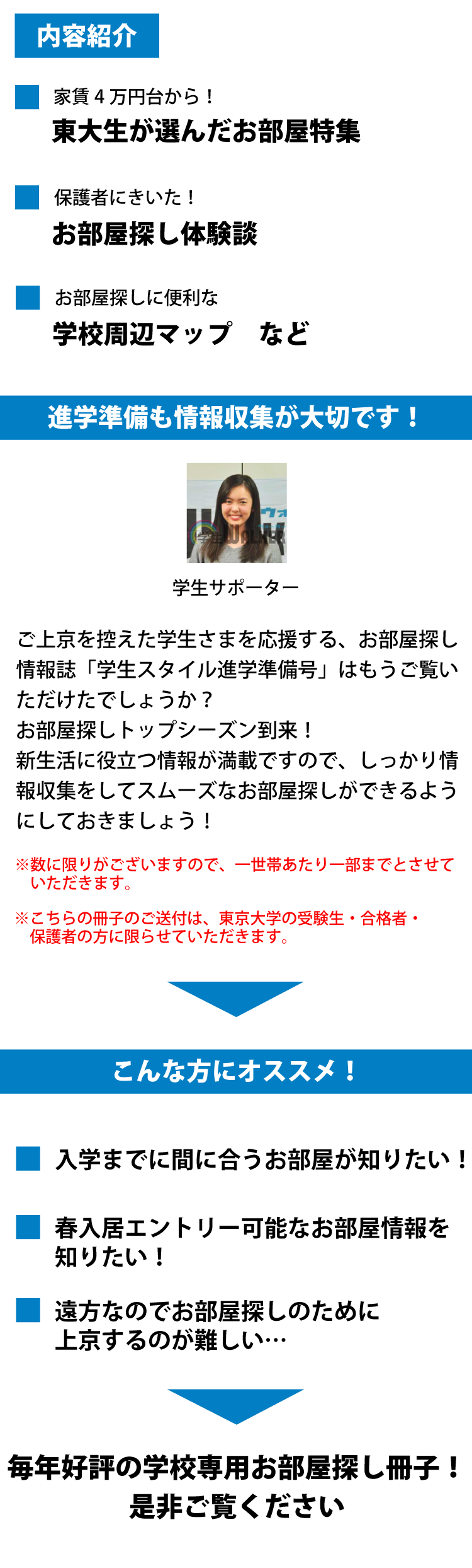 東京大学(駒場)　学生スタイル 進学準備号