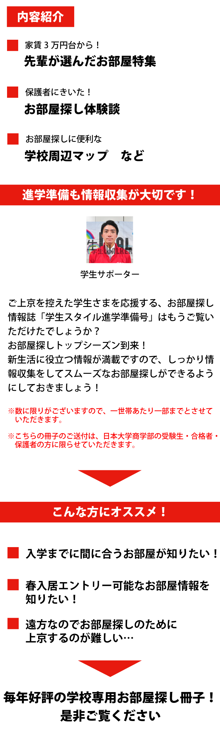 日本大学商学部　学生スタイル進学準備号