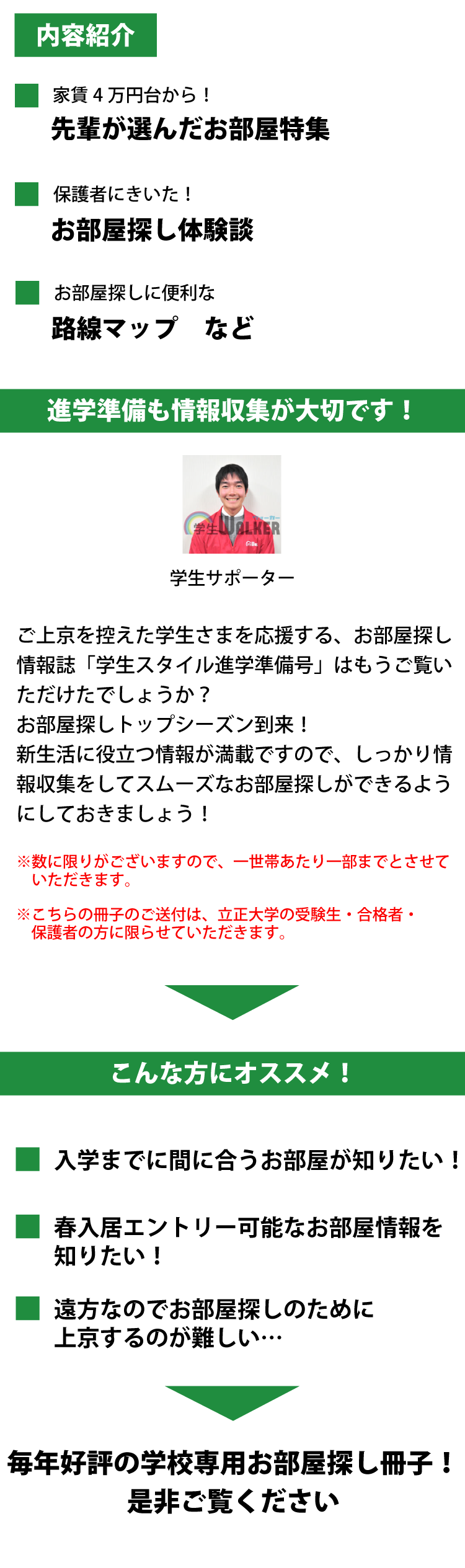 立正大学（品川）　学生スタイル進学準備号