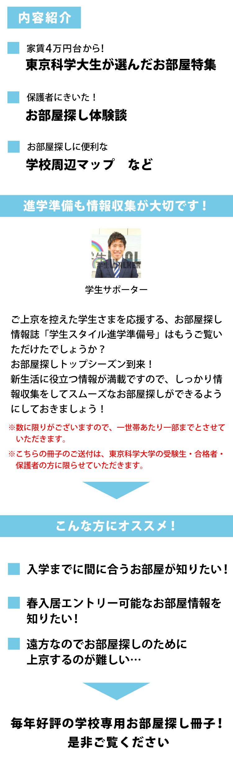 東京科学大学（大岡山）　学生スタイル進学準備号