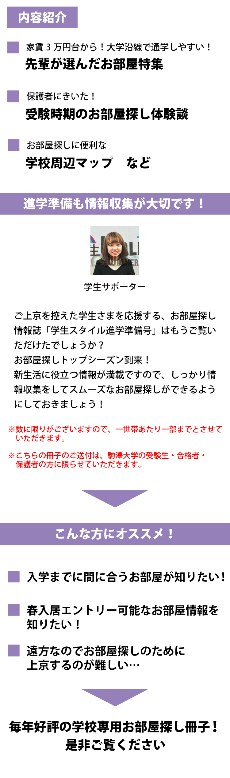 駒澤大学　学生スタイル進学準備号