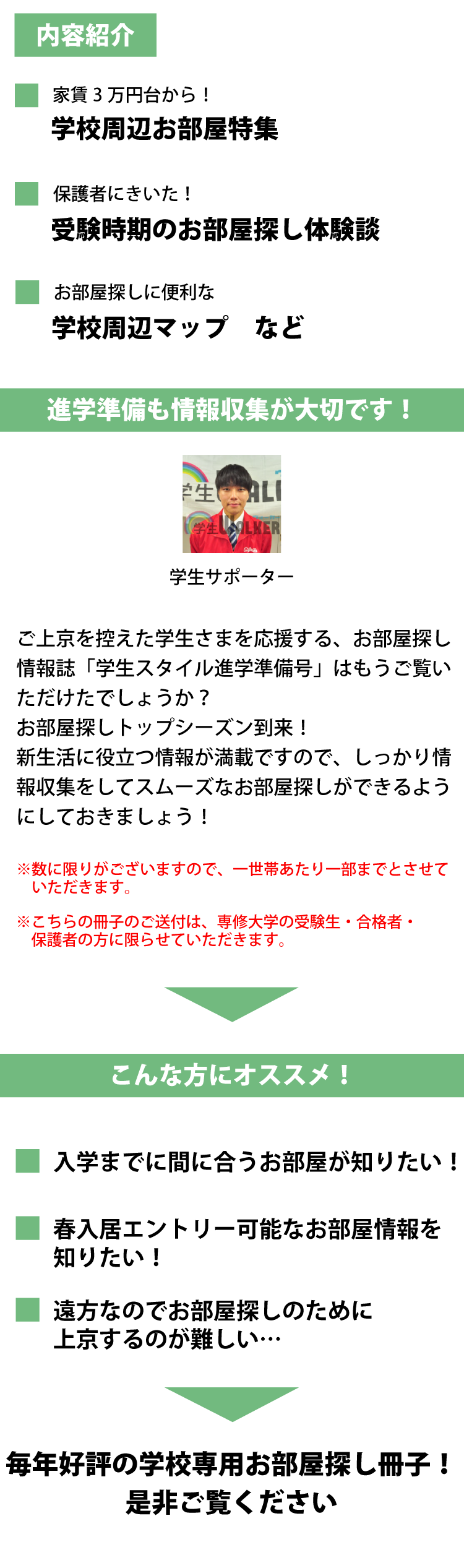 専修大学(生田)　学生スタイル進学準備号
