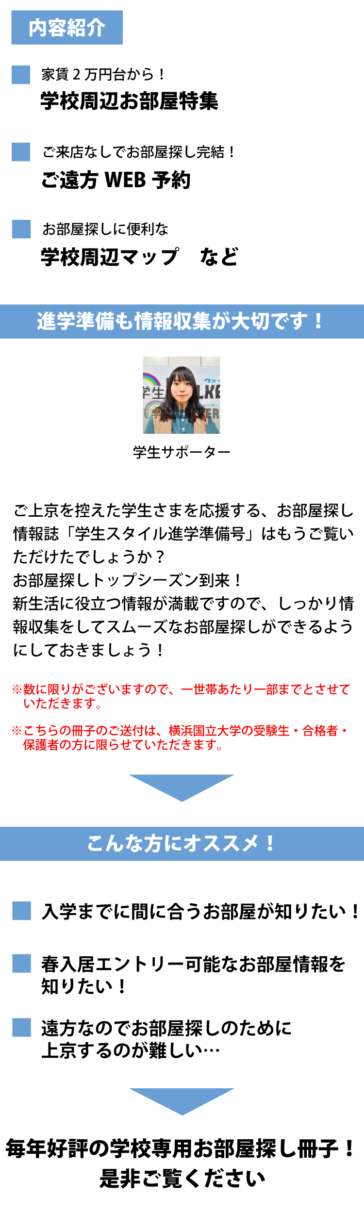 玉川大学　学生スタイル進学準備号