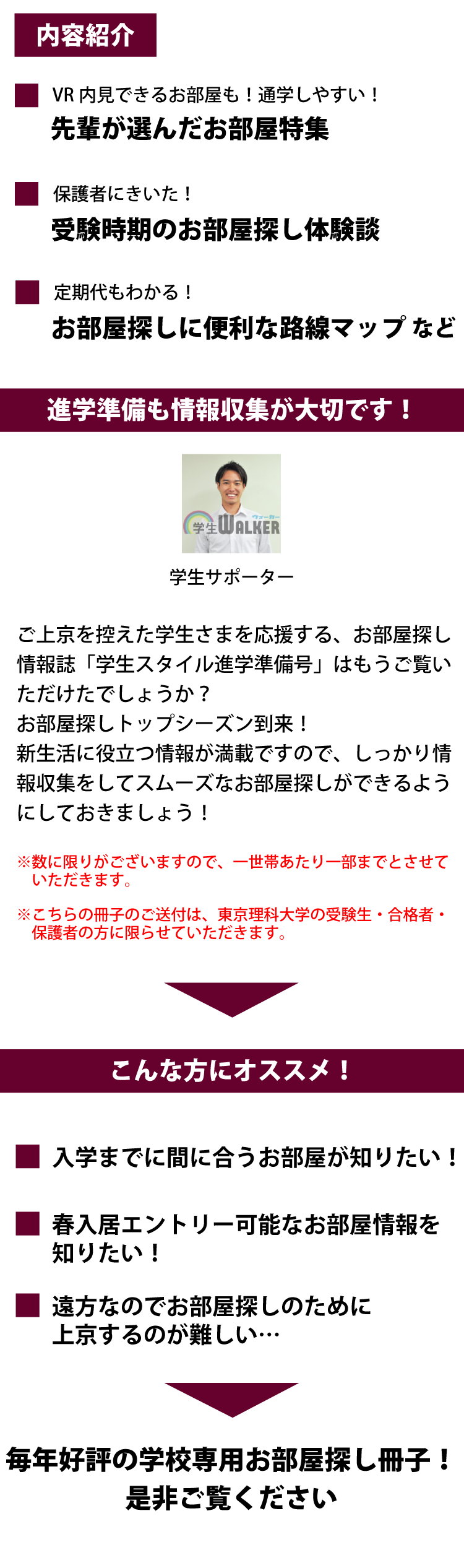 東京理科大学(神楽坂)　学生スタイル進学準備号