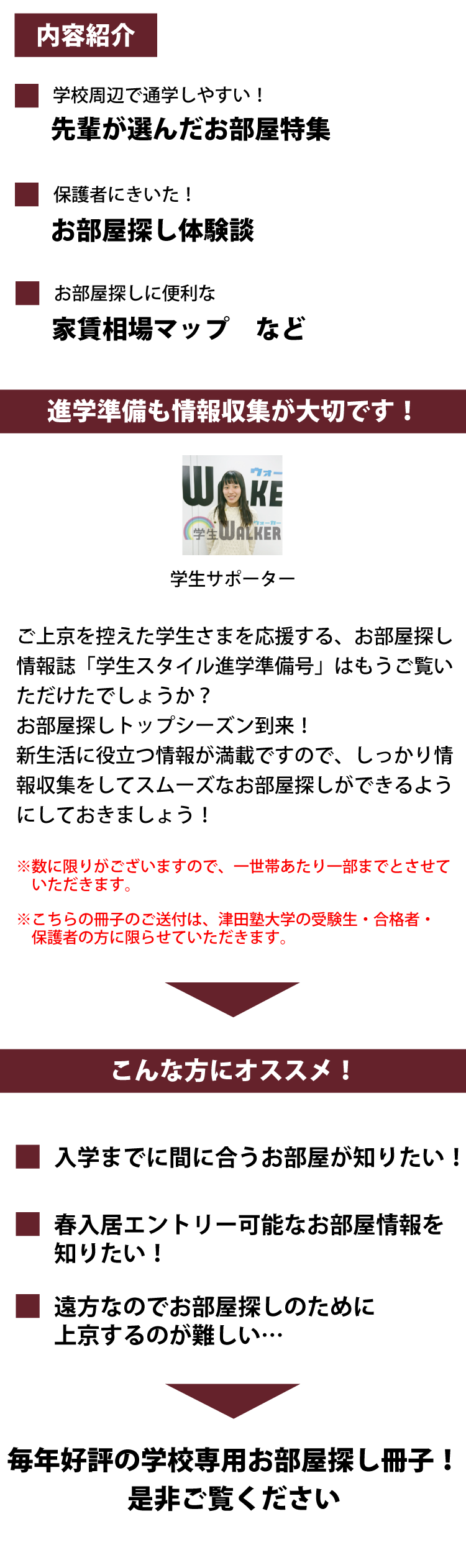 津田塾大学（小平）　学生スタイル進学準備号