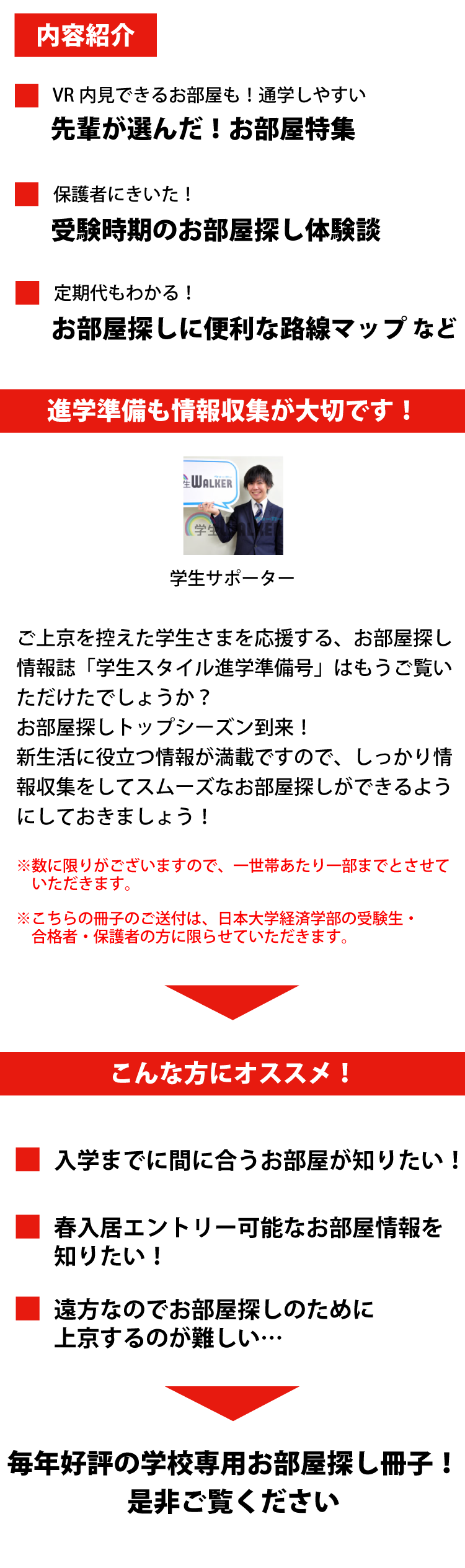 日本大学経済学部　学生スタイル進学準備号