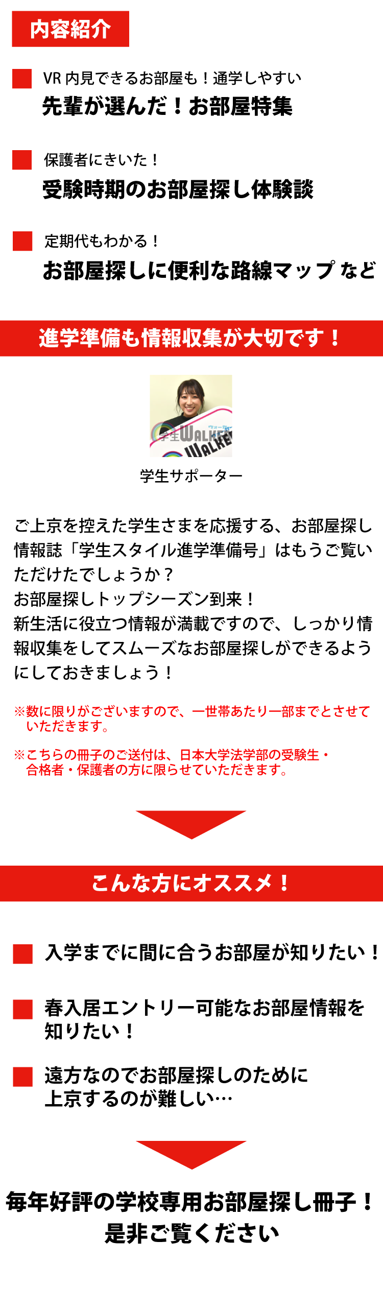 日本大学法学部　学生スタイル進学準備号