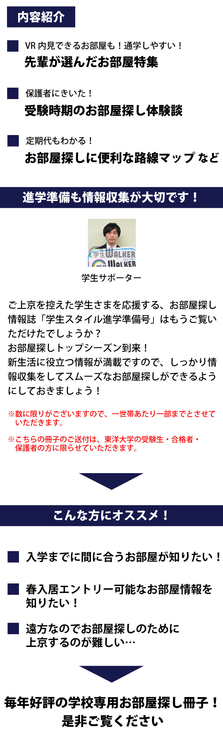 東洋大学（赤羽台）　学生スタイル進学準備号