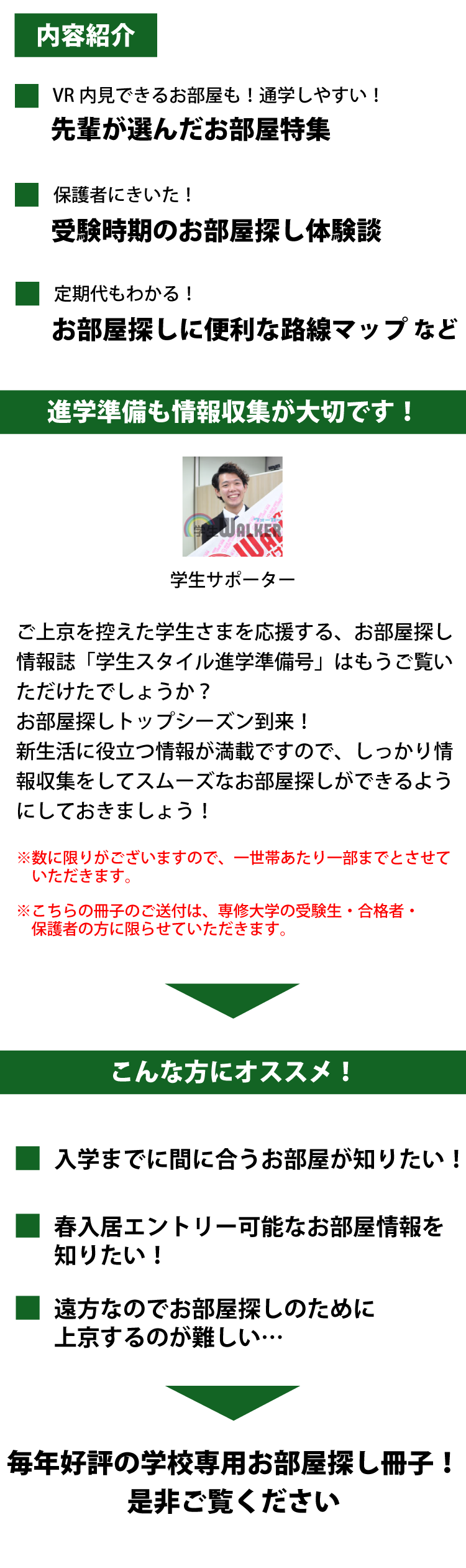 専修大学(神田)　学生スタイル進学準備号