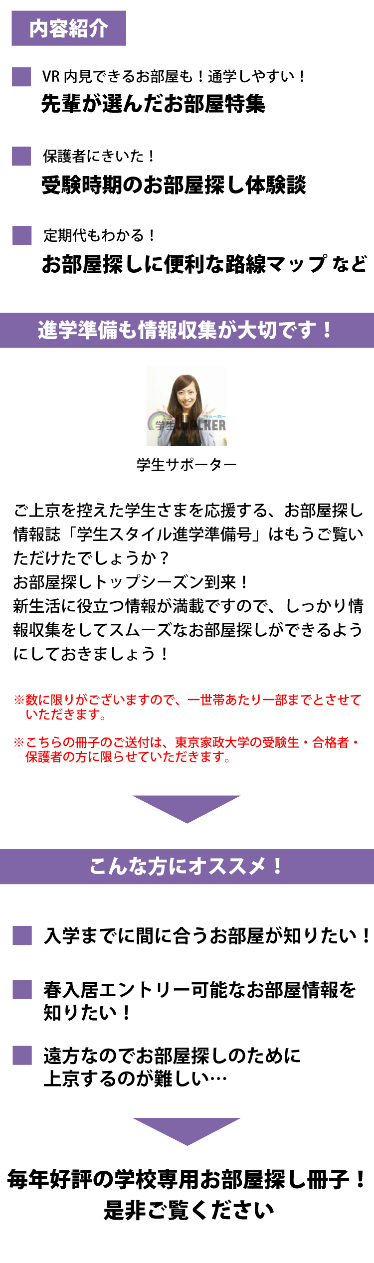 東京家政大学(板橋)　学生スタイル進学準備号