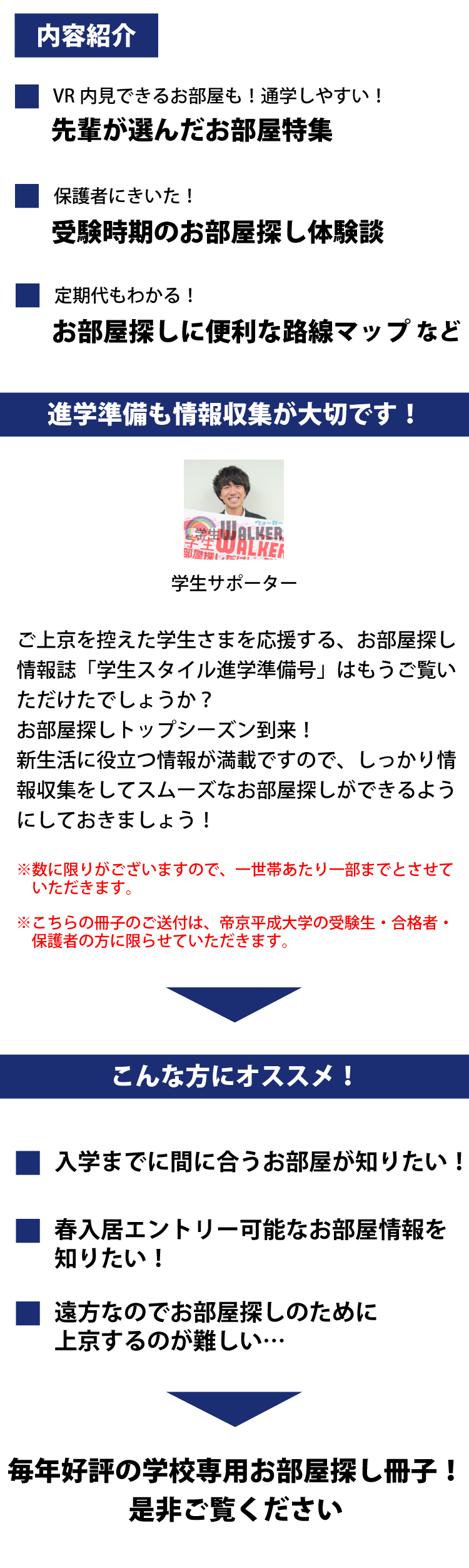 帝京平成大学（池袋）学生スタイル進学準備号