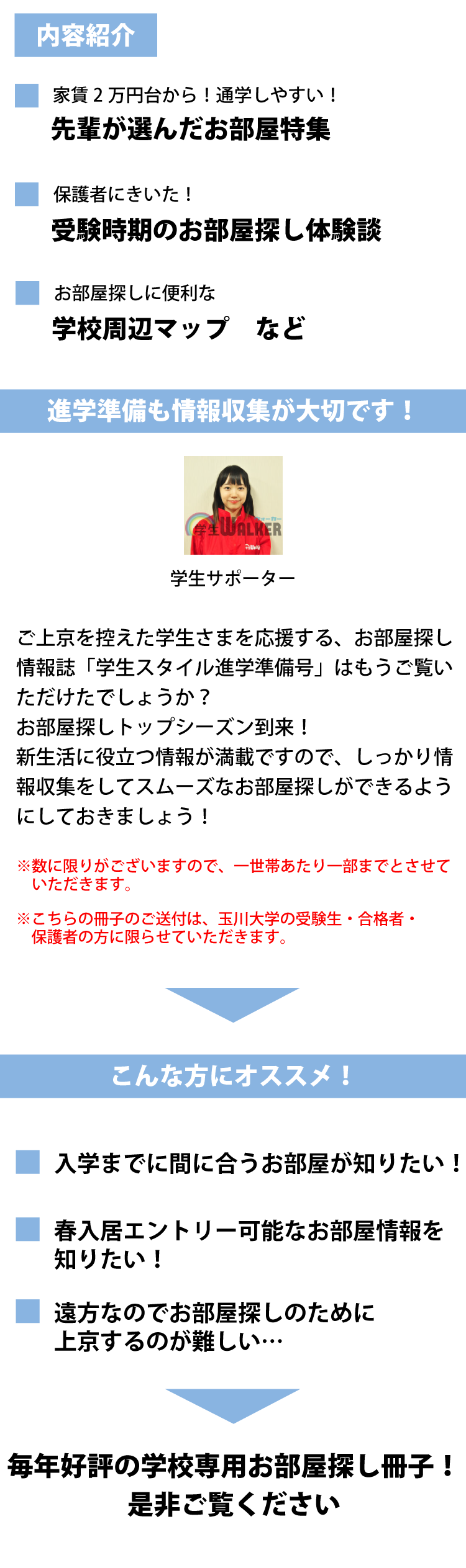 玉川大学　学生スタイル進学準備号
