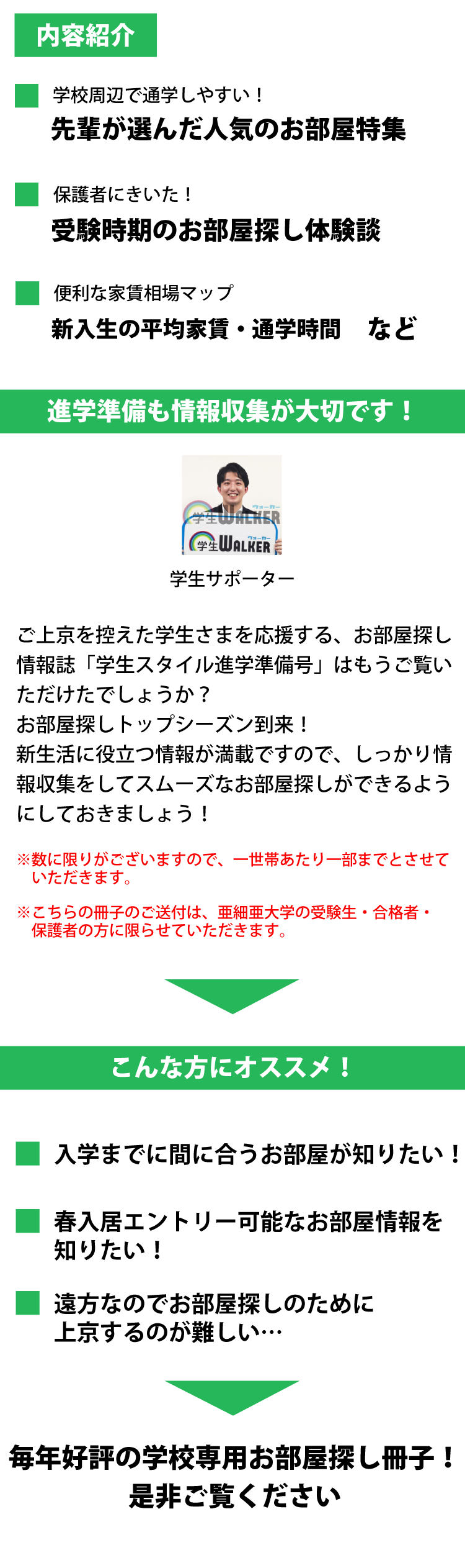 亜細亜大学　学生スタイル進学準備号