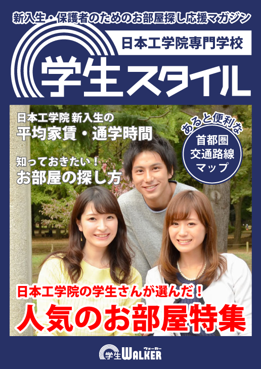 学生スタイル
