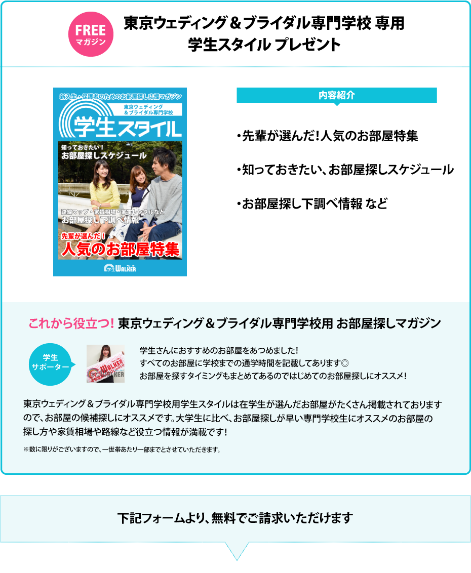 東京ウェディング＆ブライダル専門学校　学生スタイル