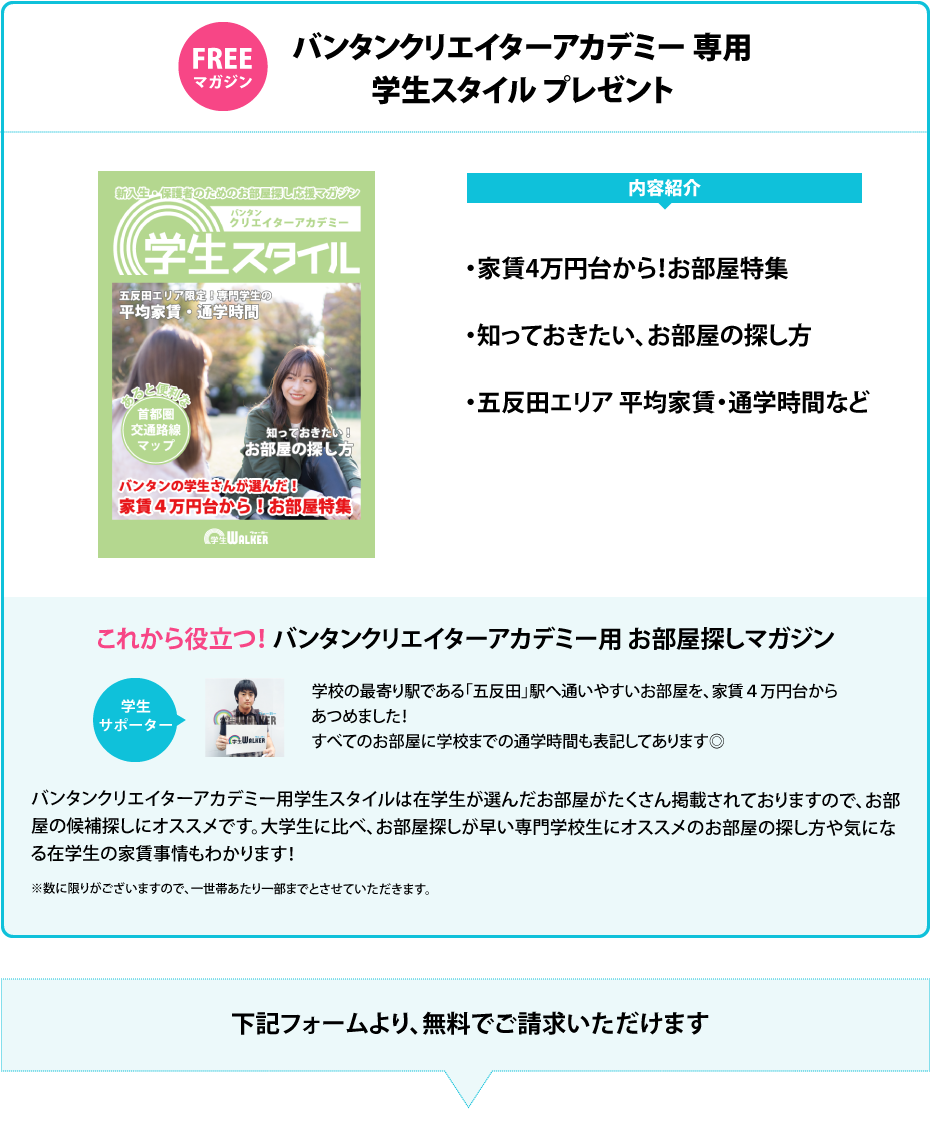 バンタンクリエイターアカデミー　学生スタイル