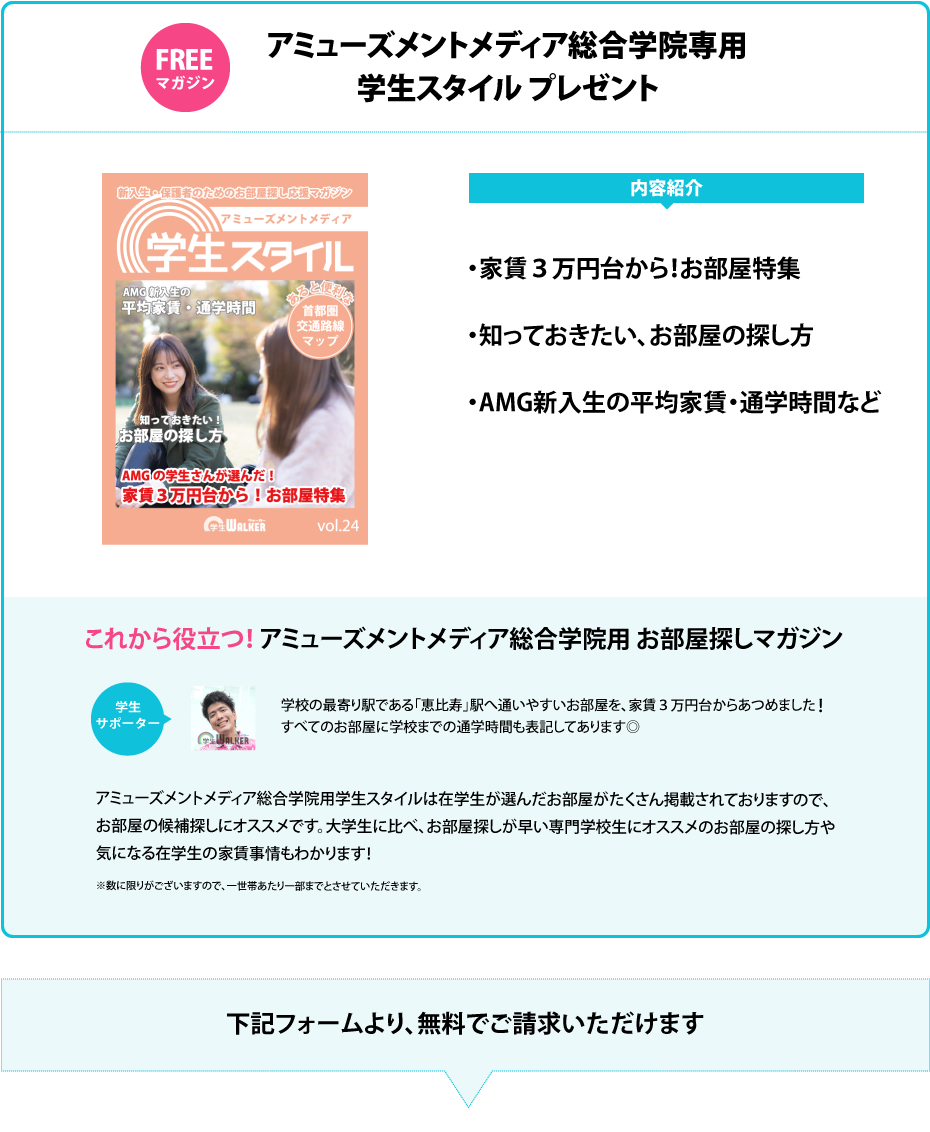 アミューズメントメディア総合学院 学生スタイル