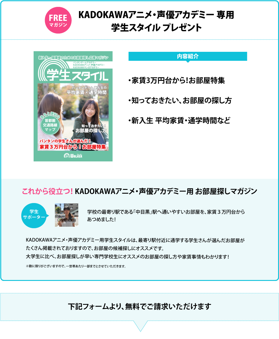 KADOKAWAアニメ・声優アカデミー専門部　学生スタイル　