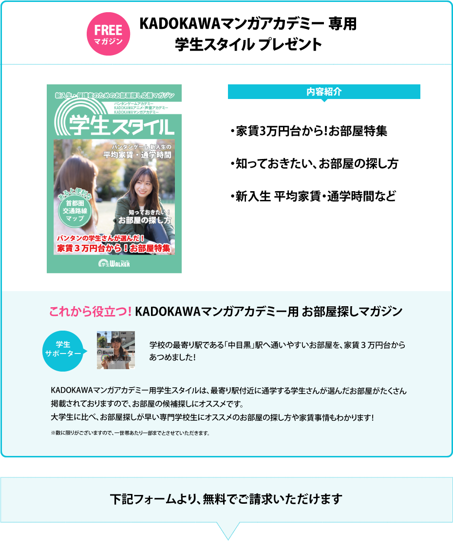 KADOKAWAマンガアカデミー　学生スタイル　