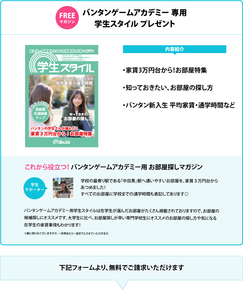 バンタンゲームアカデミー　学生スタイル