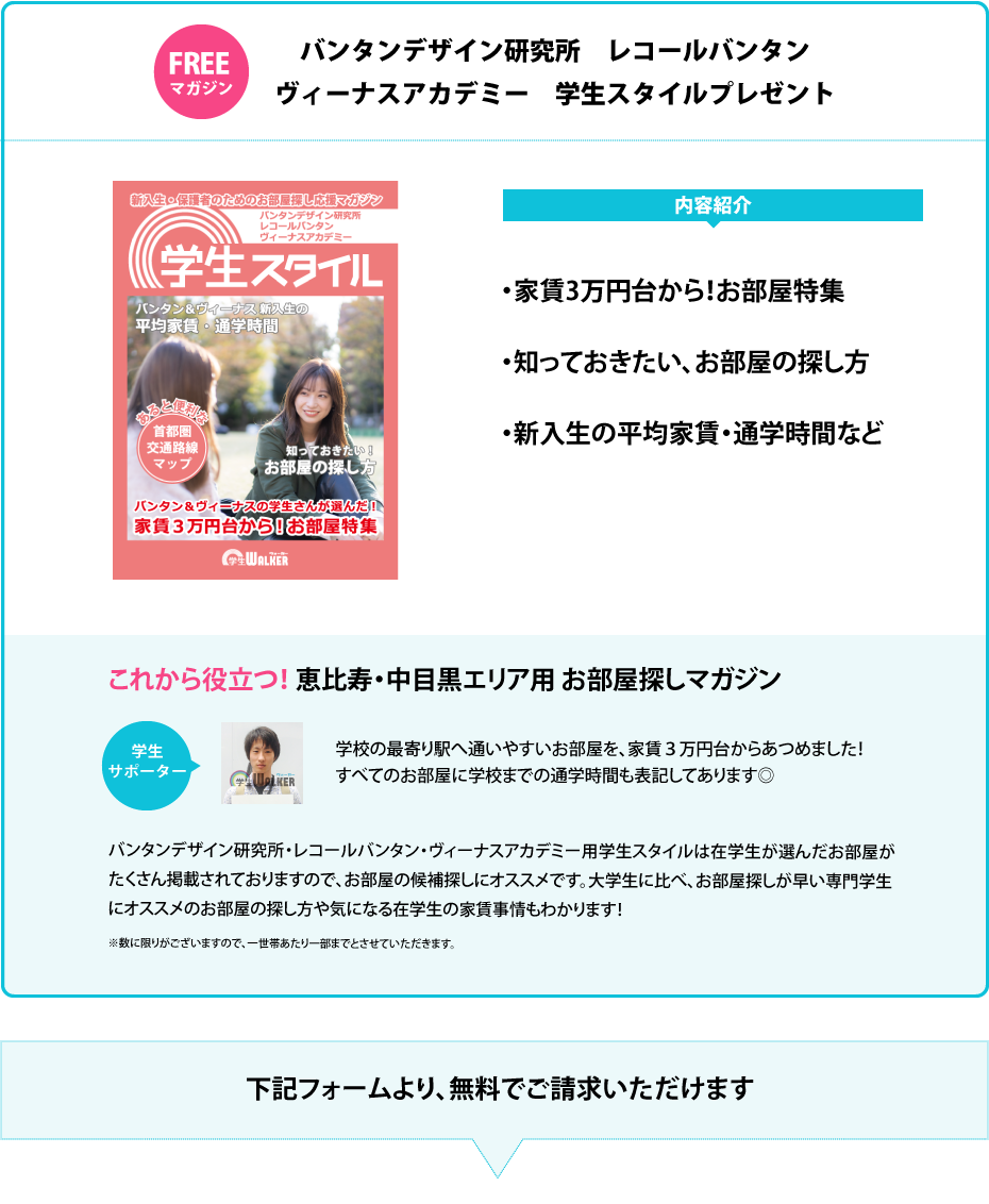バンタンデザイン研究所 学生スタイル