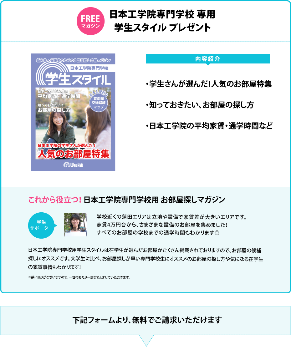 日本工学院専門学校 学生スタイル