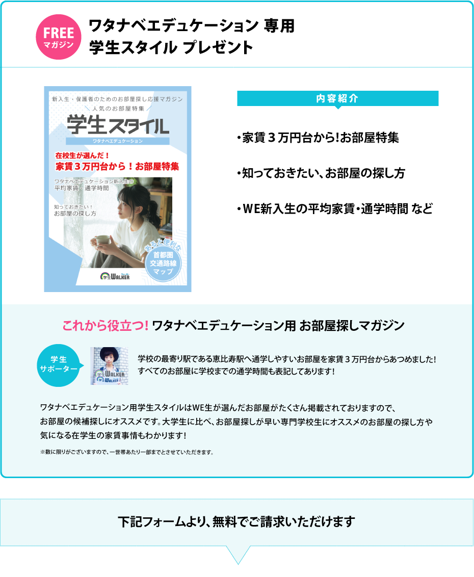 ワタナベエデュケーション 学生スタイル
