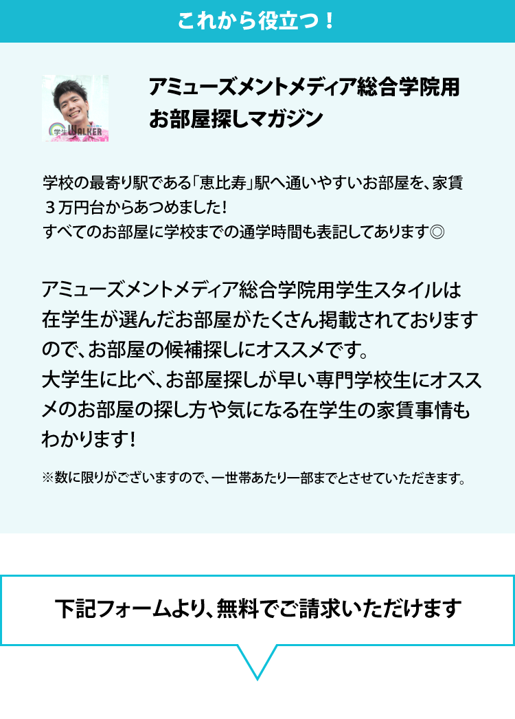 アミューズメントメディア総合学院 学生スタイル