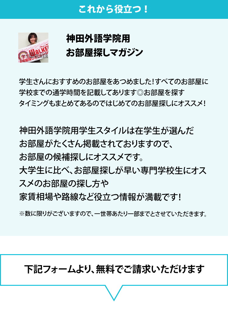 神田外語学院　学生スタイル