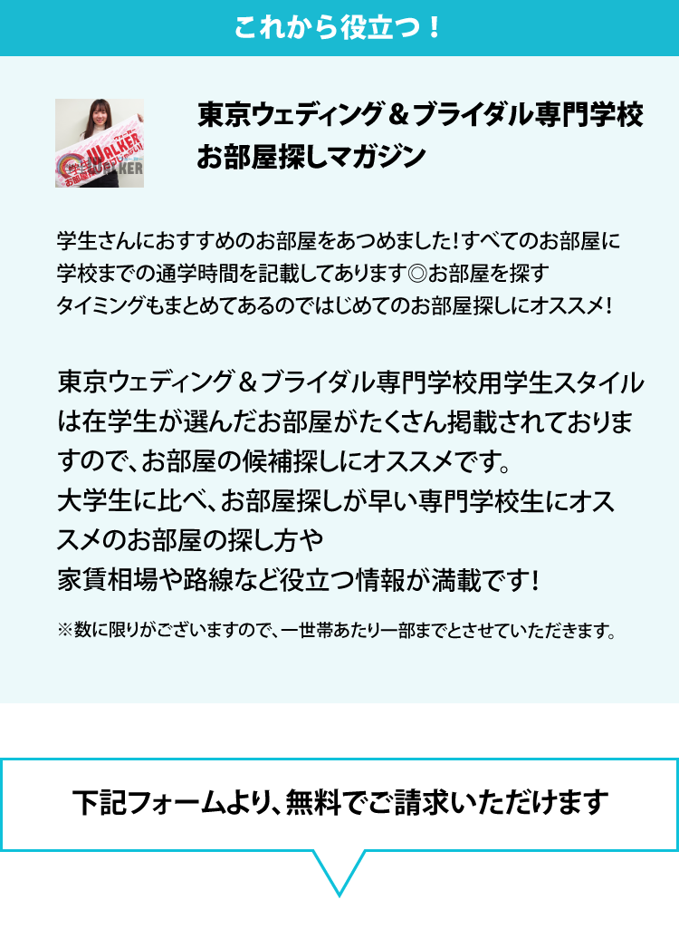 東京ウェディング＆ブライダル専門学校　学生スタイル