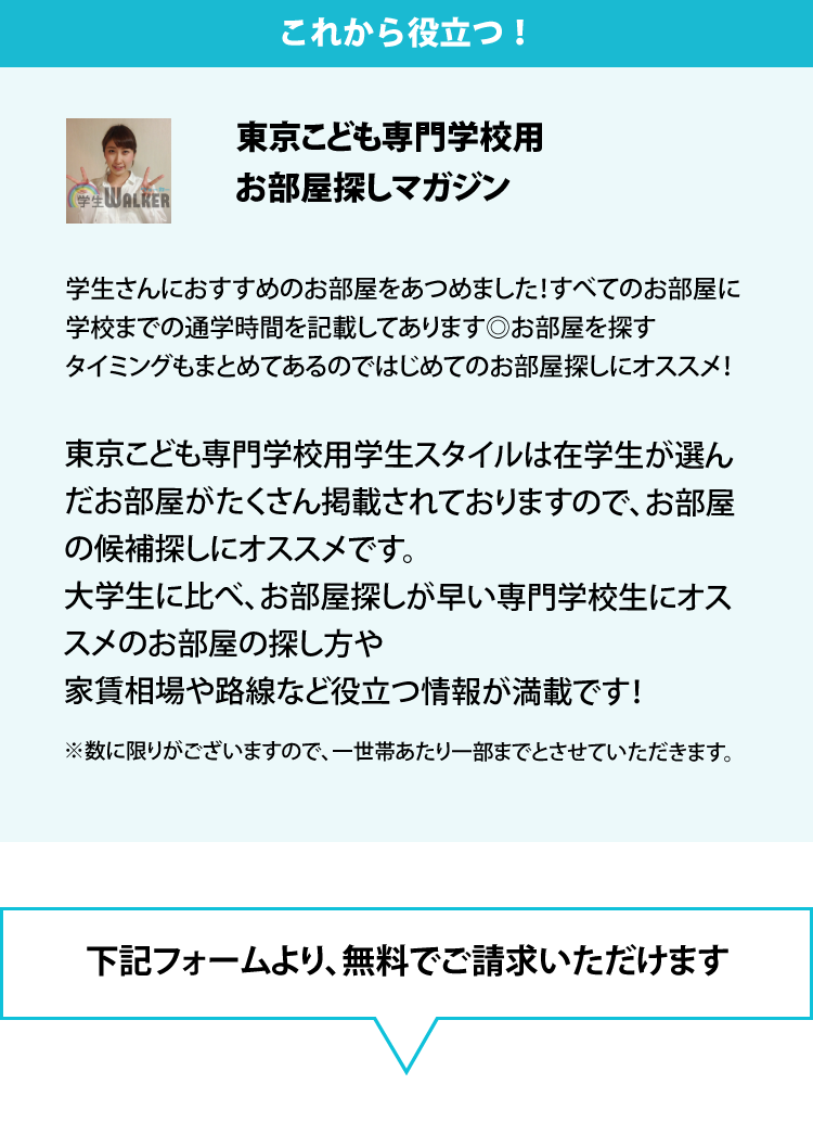 東京こども専門学校　学生スタイル