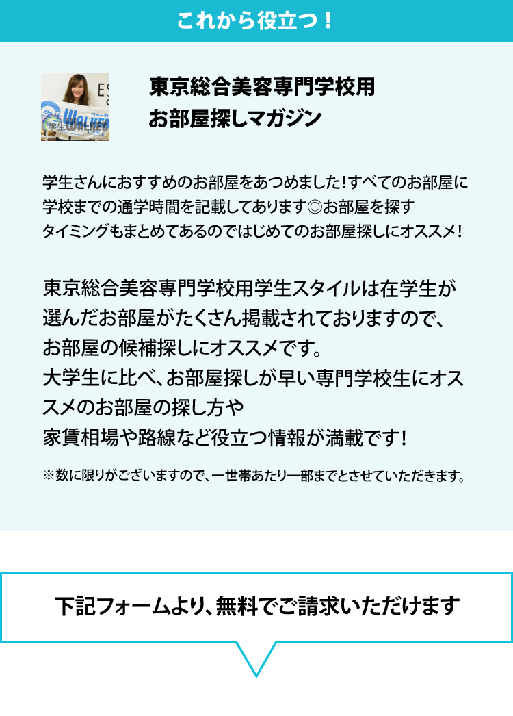 東京総合美容専門学校　学生スタイル