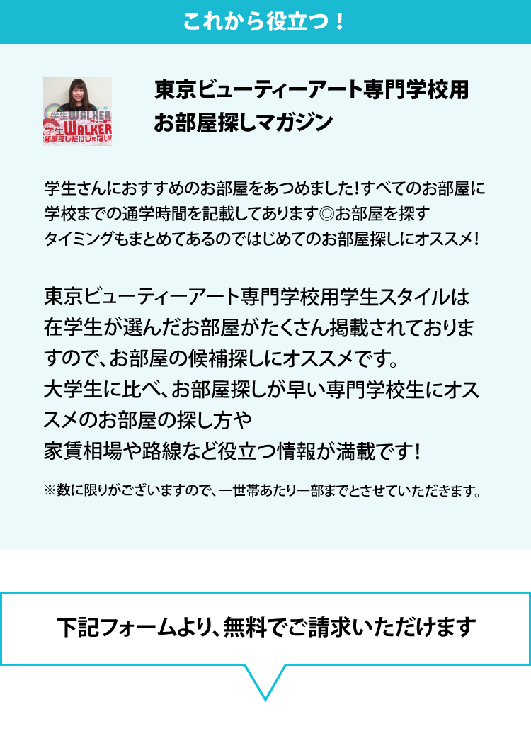 東京ビューティーアート専門学校　学生スタイル