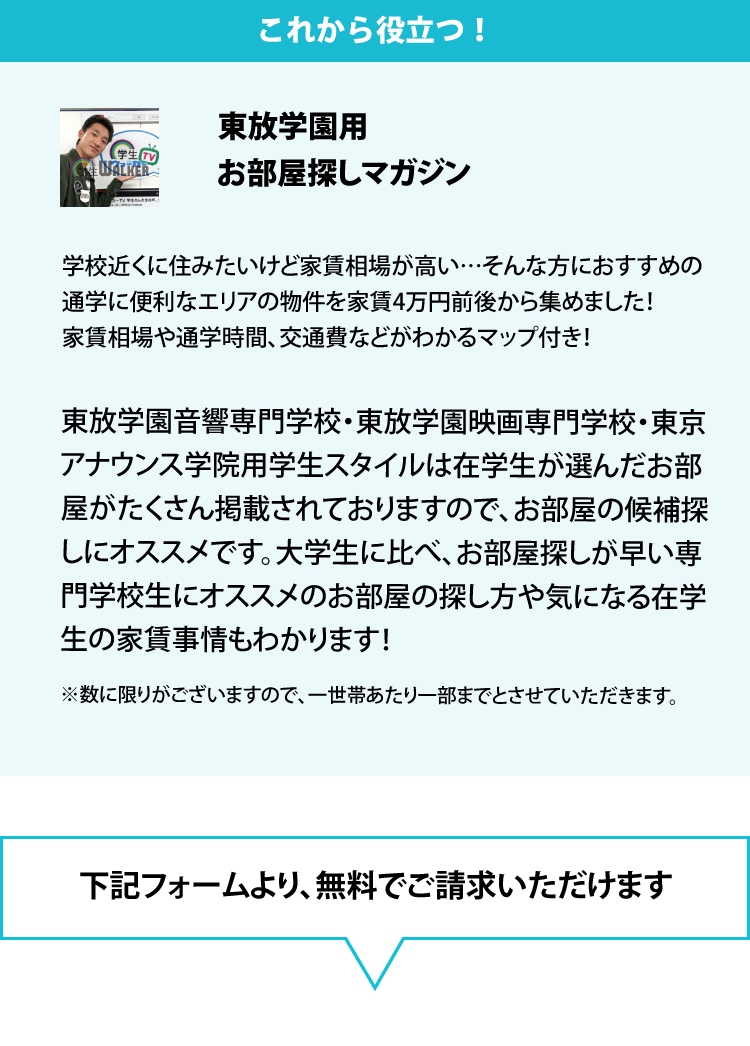 東放学園映画専門学校　学生スタイル